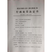 工商行政管理局 处罚决定书