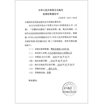 义乌海关 处罚决定书