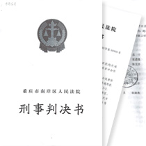 法院 刑事判决