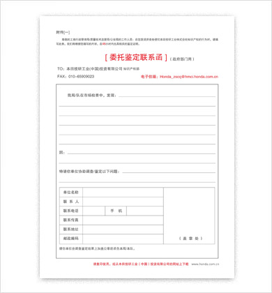 委托鉴定联系函