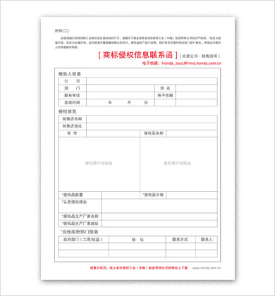 商标侵权信息联系函