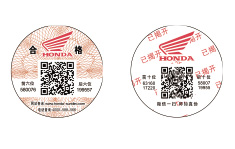 摩托车专用机油防伪标签图样