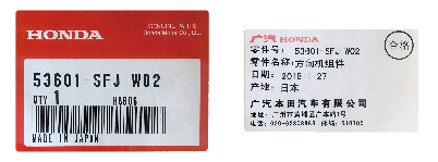 日本进口汽车零部件标签图样（1:1）
