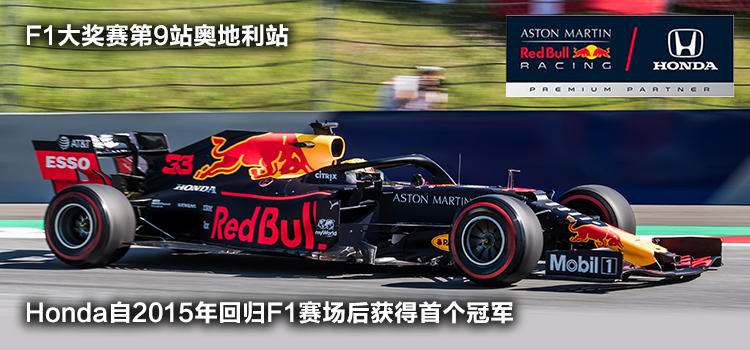 Honda自2015年回归F1赛场后获得首个冠军