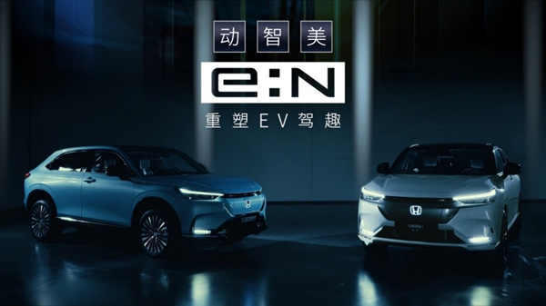 Honda中国重磅发布全新“e:N品牌宣言” &lt;br&gt;e:N第一弹车型耀世登场