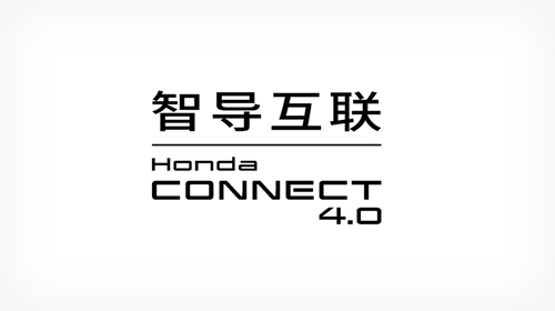 Honda正式发布新一代&lt;br&gt;“智导互联Honda CONNECT 4.0”