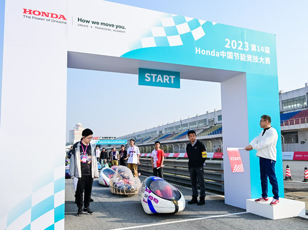 第14届Honda中国节能竞技大赛圆满举行