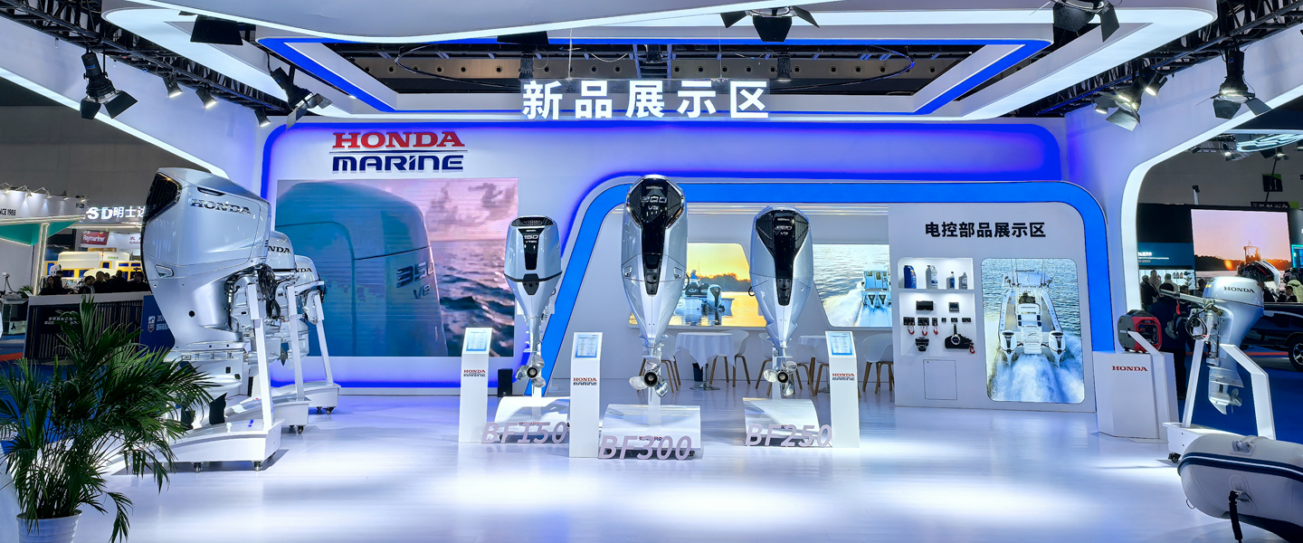 Honda亮相中国（上海）国际船艇展